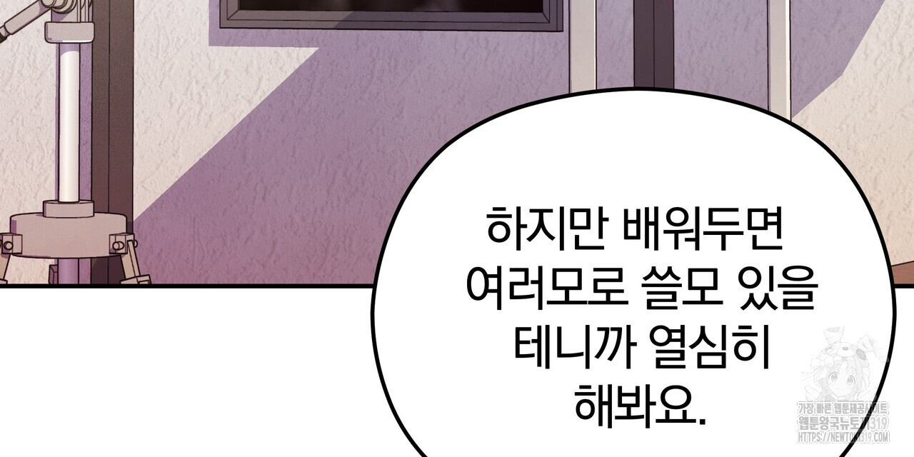 가려진 기억 26화 - 웹툰 이미지 105