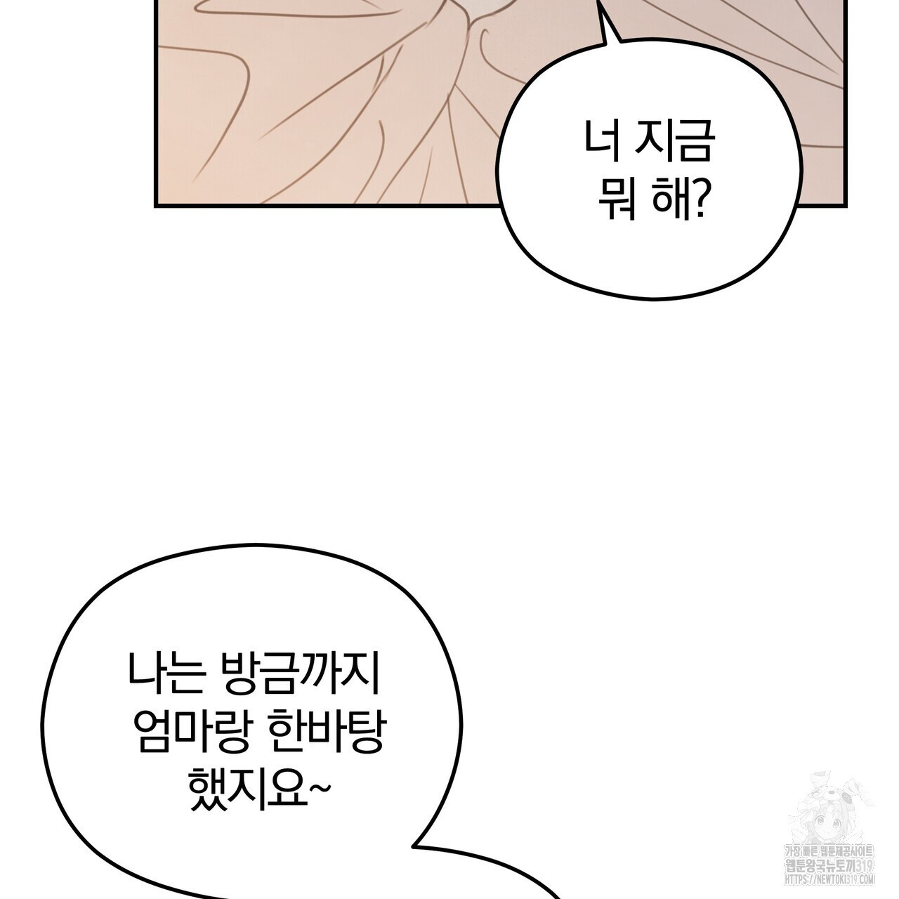 가려진 기억 26화 - 웹툰 이미지 122