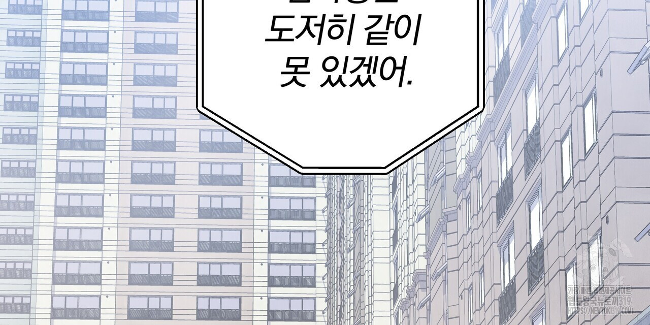 가려진 기억 26화 - 웹툰 이미지 126