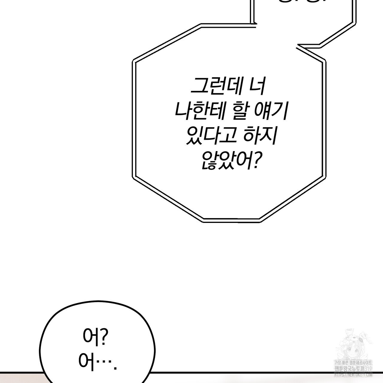 가려진 기억 26화 - 웹툰 이미지 134