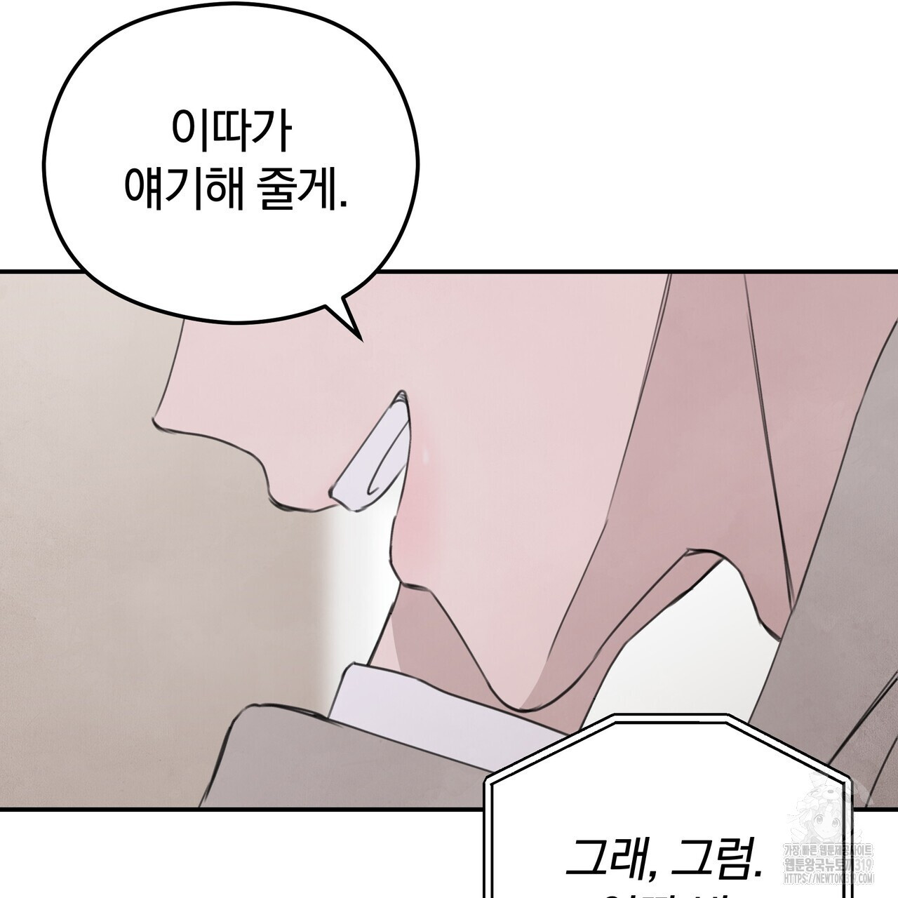 가려진 기억 26화 - 웹툰 이미지 137