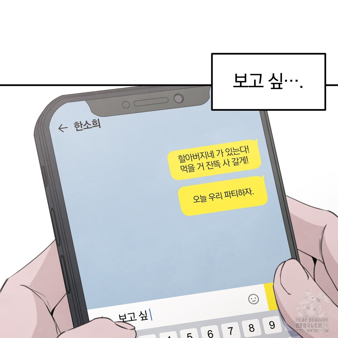 가려진 기억 26화 - 웹툰 이미지 146