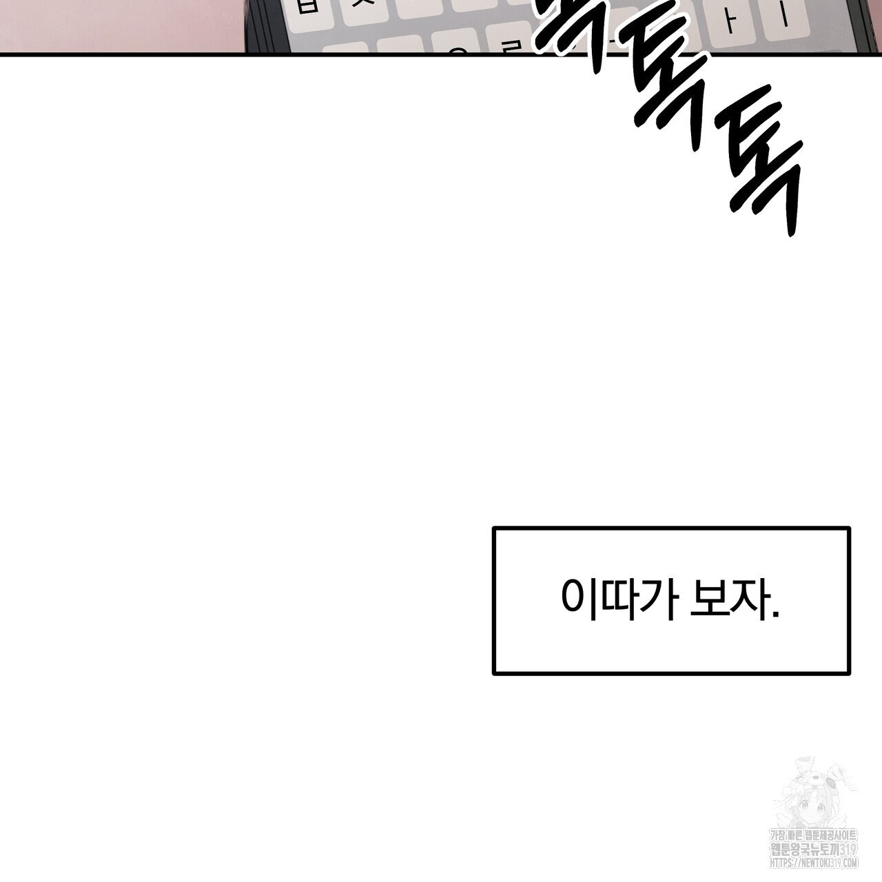 가려진 기억 26화 - 웹툰 이미지 149