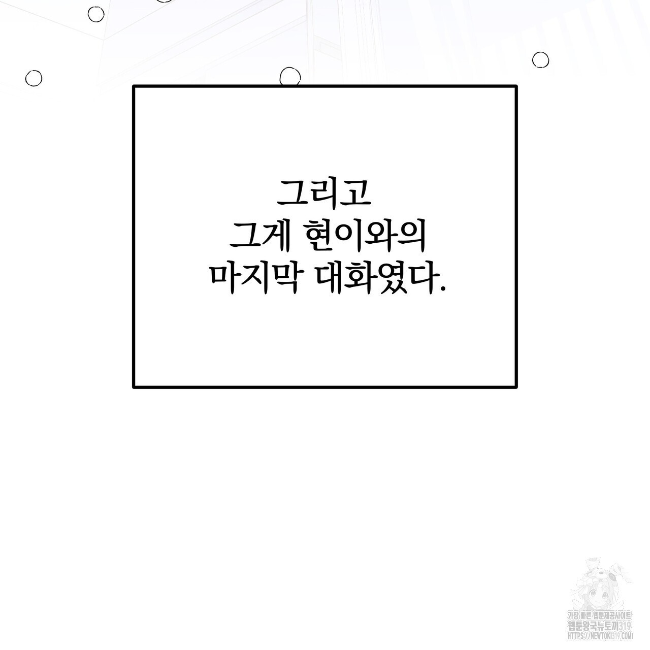 가려진 기억 26화 - 웹툰 이미지 173