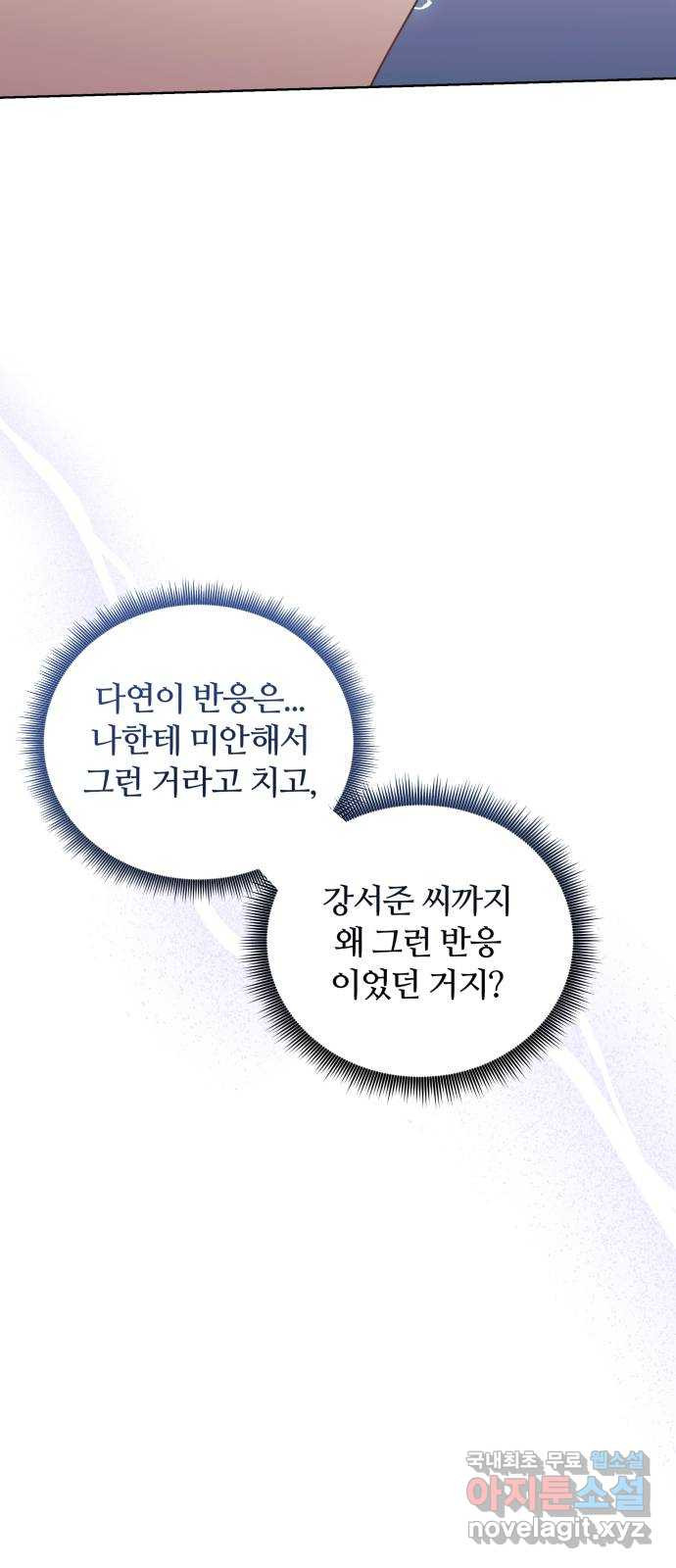 은밀한 재택근무 40화 - 웹툰 이미지 56