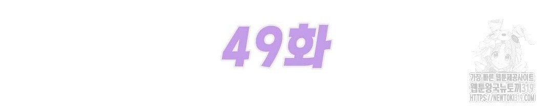 음란한 노예계약 49화 - 웹툰 이미지 2