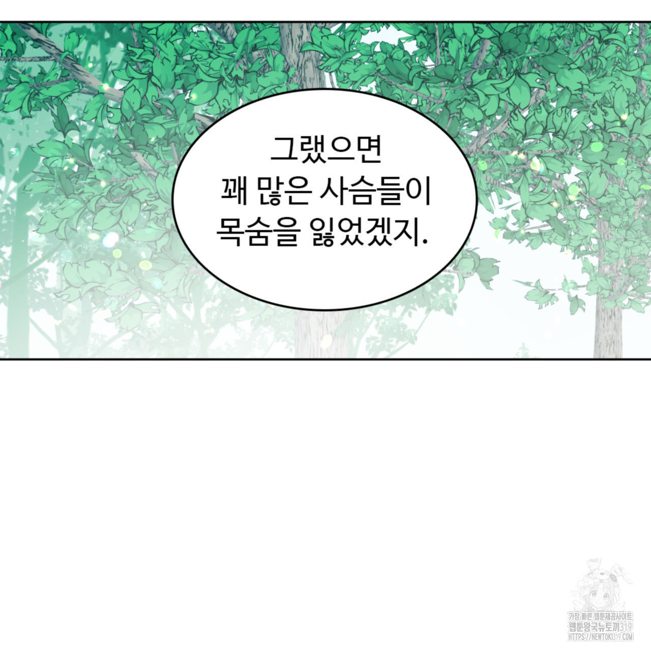 허니는? 비스트! 시즌2 23화 - 웹툰 이미지 74