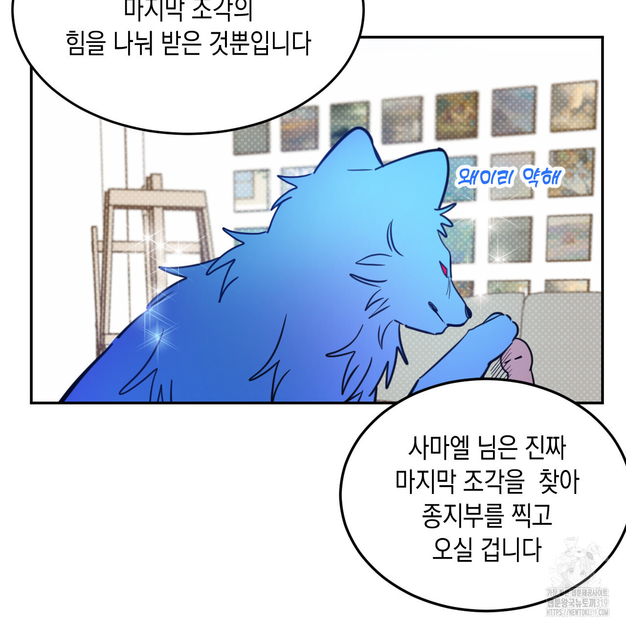 교차로의 악마 58화 - 웹툰 이미지 6