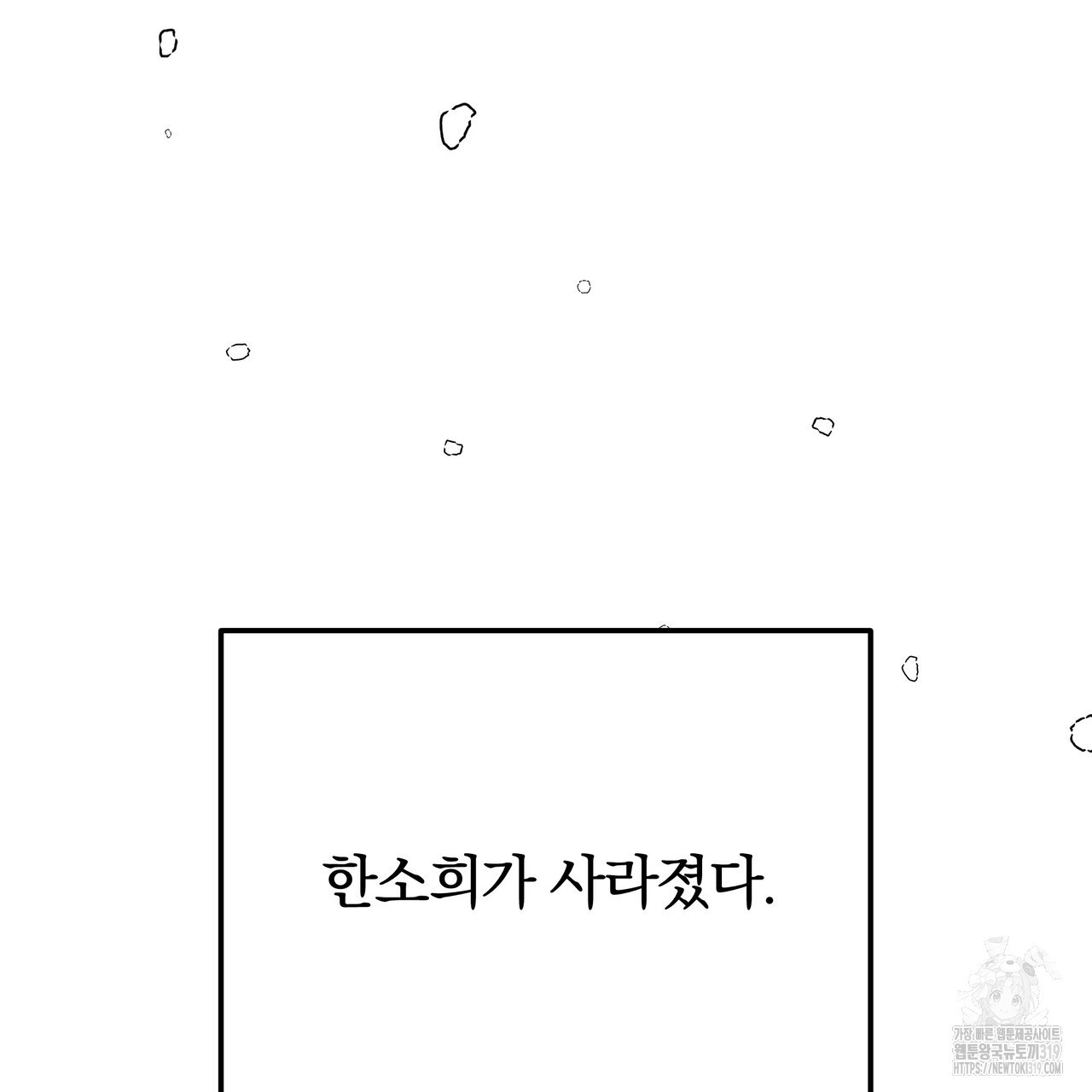 가려진 기억 27화 - 웹툰 이미지 2