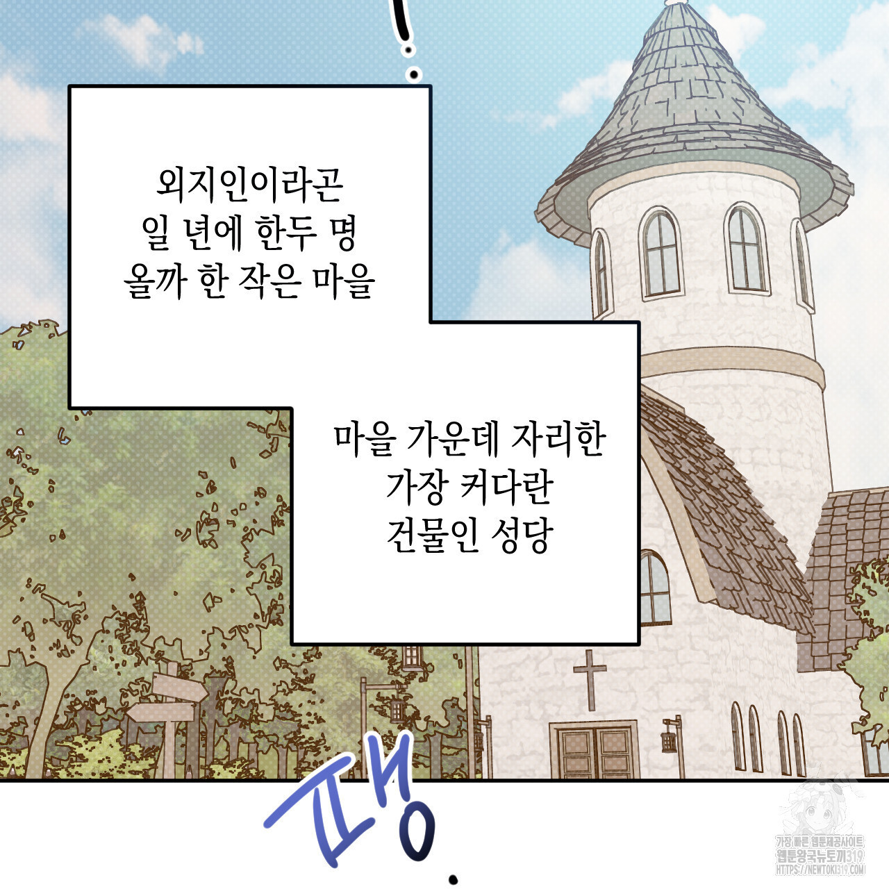 교차로의 악마 58화 - 웹툰 이미지 65