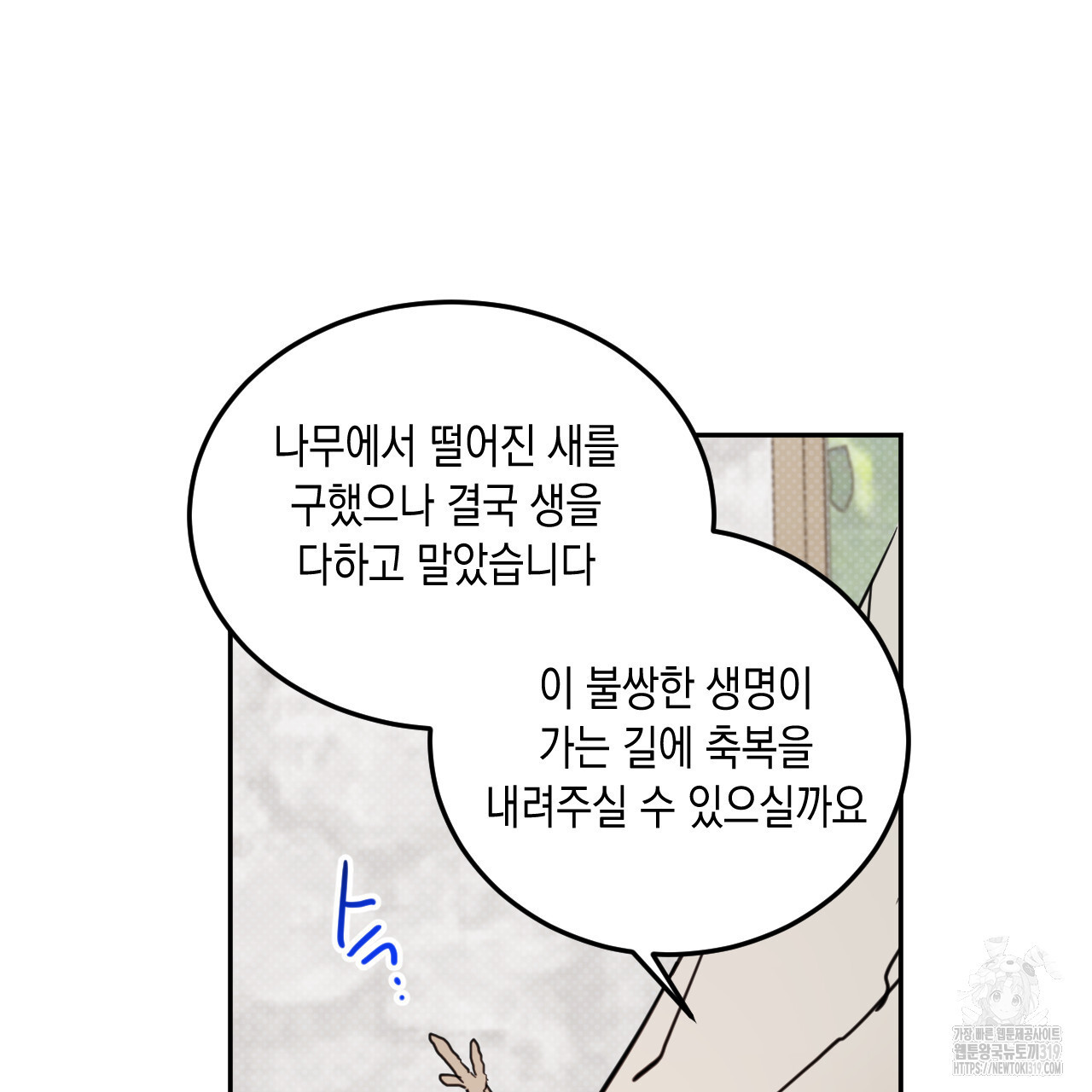 교차로의 악마 58화 - 웹툰 이미지 78