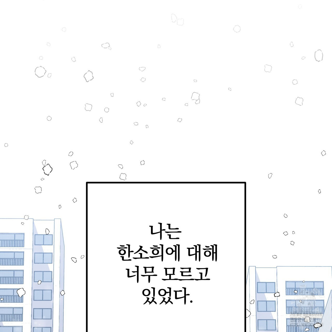 가려진 기억 27화 - 웹툰 이미지 97