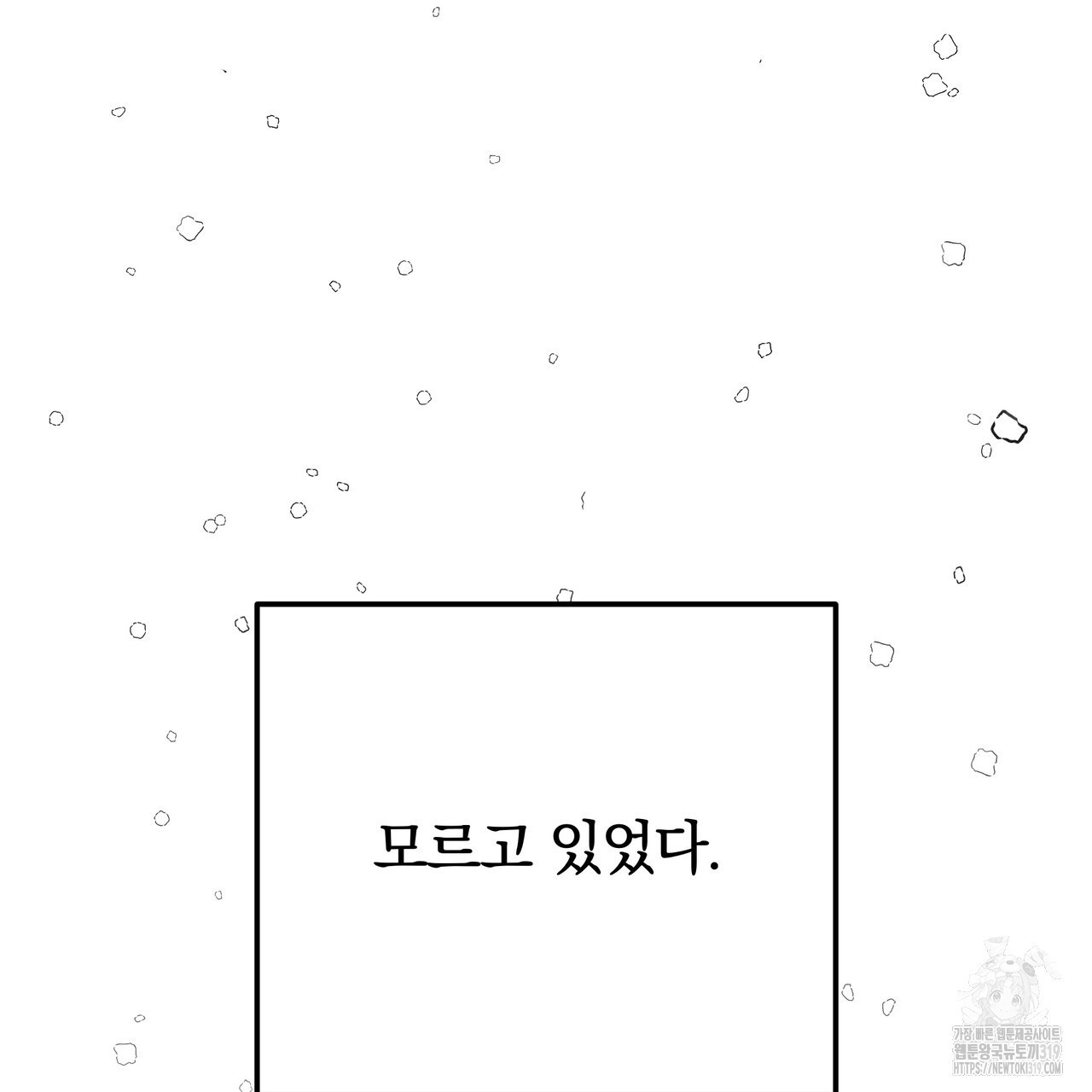 가려진 기억 27화 - 웹툰 이미지 103