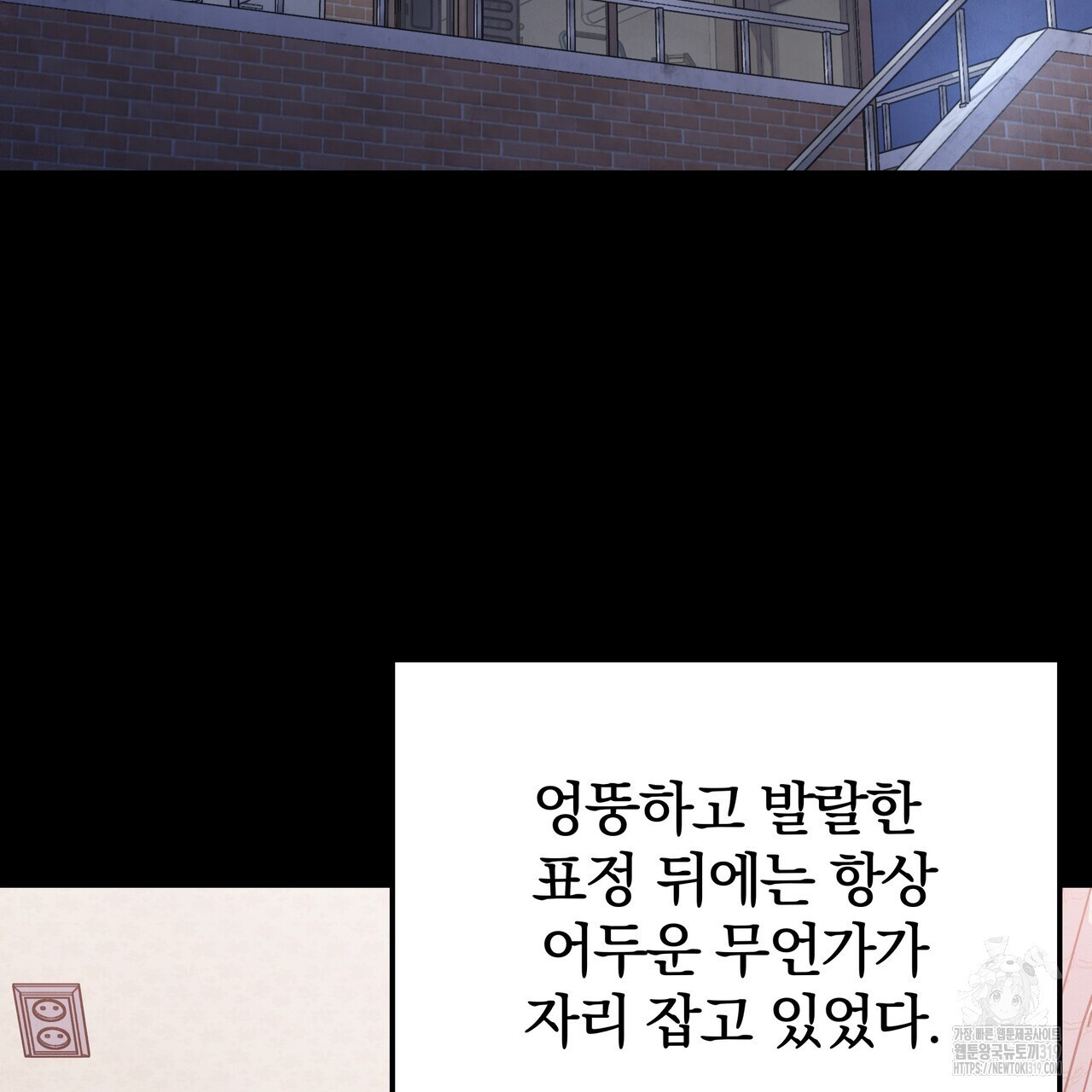 가려진 기억 27화 - 웹툰 이미지 110