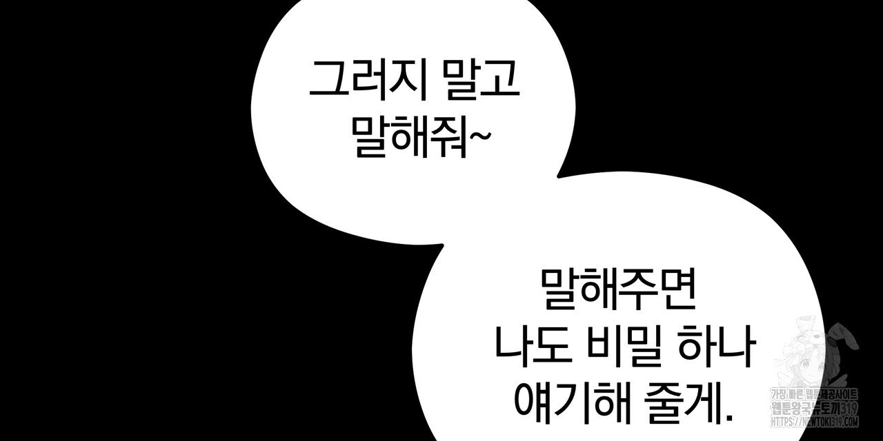 가려진 기억 27화 - 웹툰 이미지 117