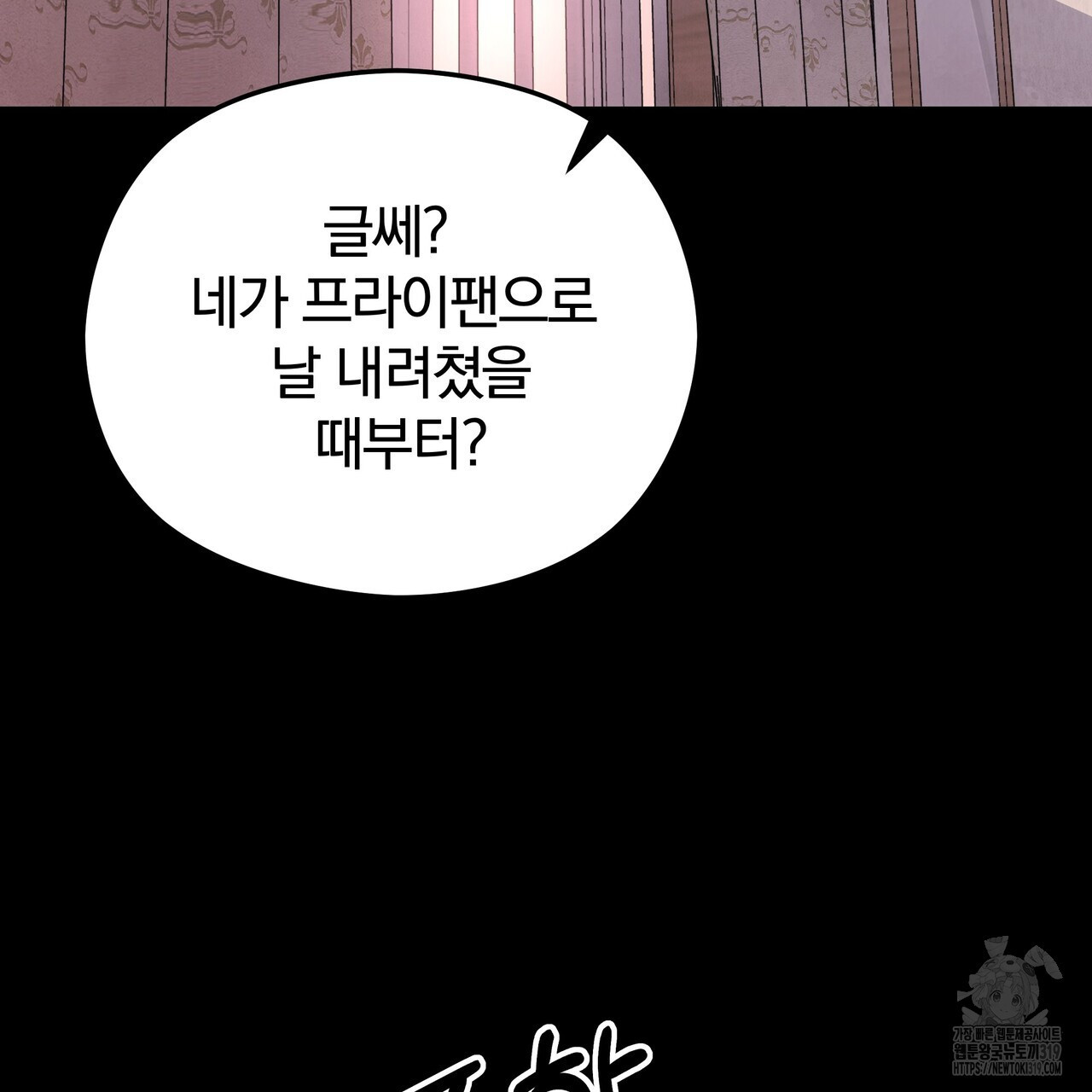 가려진 기억 27화 - 웹툰 이미지 119