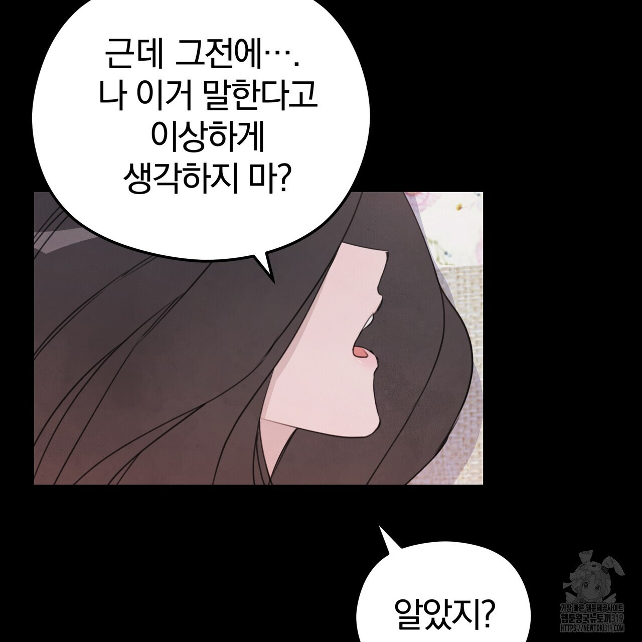 가려진 기억 27화 - 웹툰 이미지 143