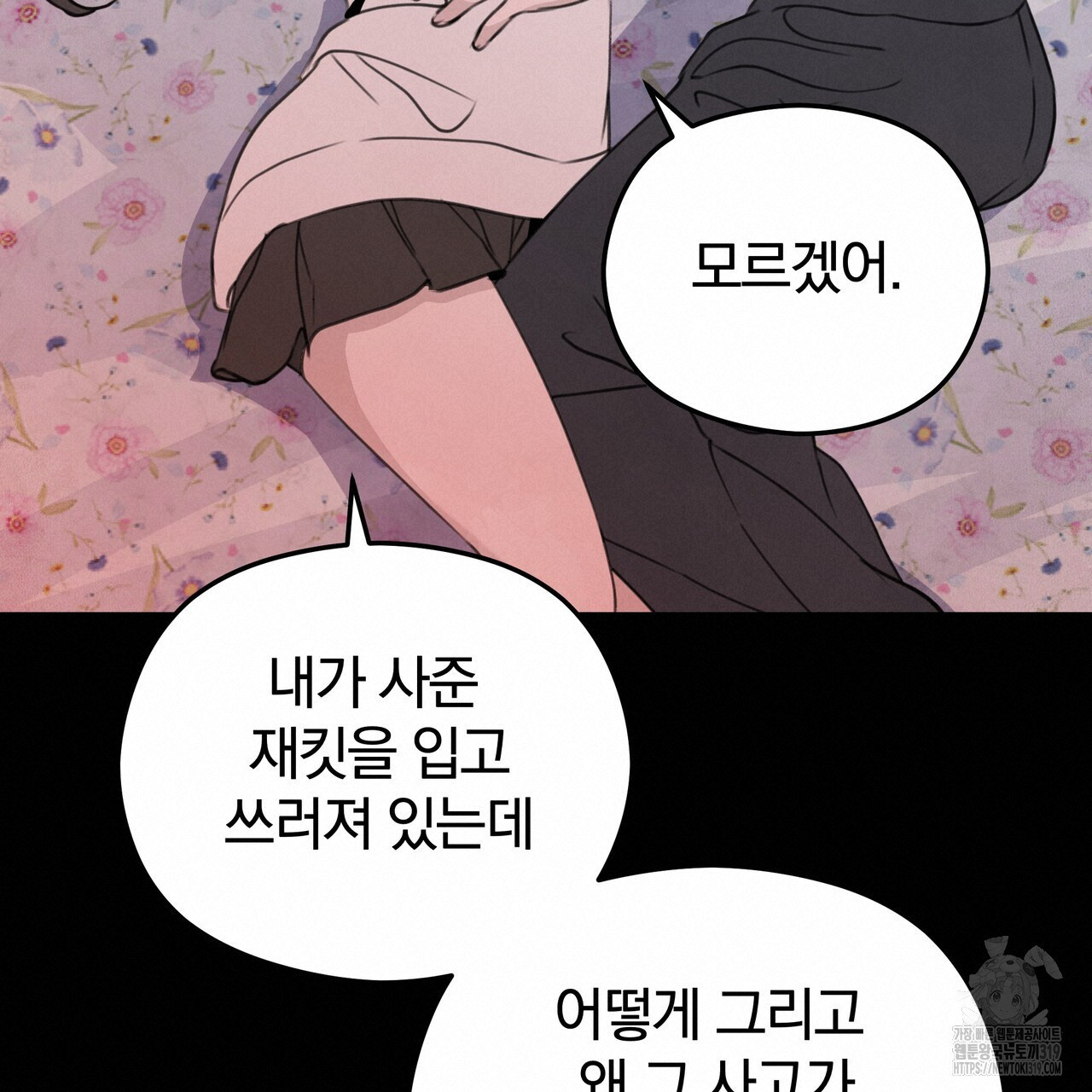 가려진 기억 27화 - 웹툰 이미지 160