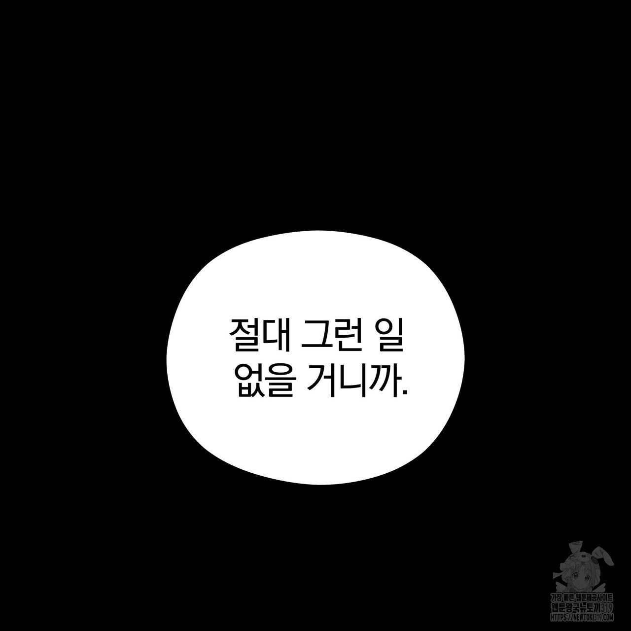 가려진 기억 27화 - 웹툰 이미지 167