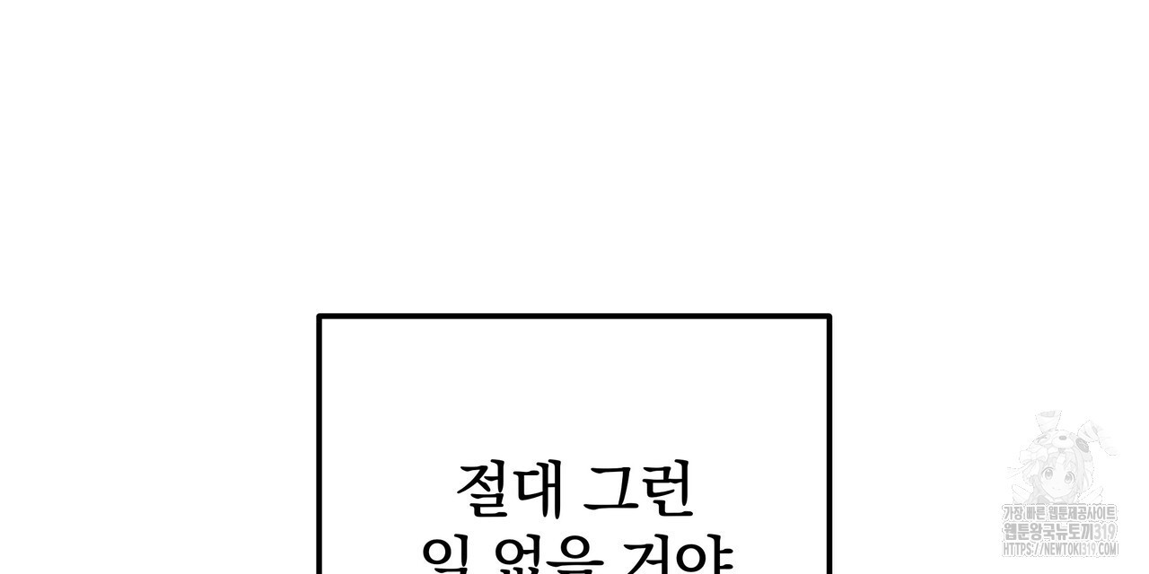 가려진 기억 27화 - 웹툰 이미지 183