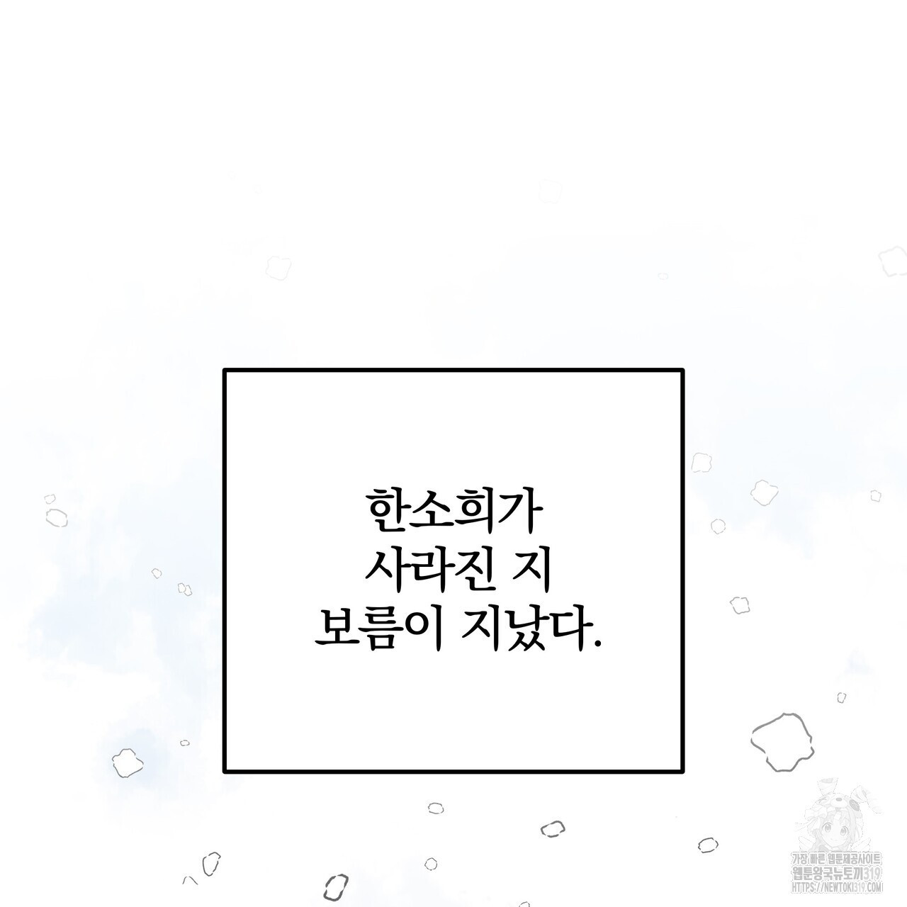 가려진 기억 27화 - 웹툰 이미지 187