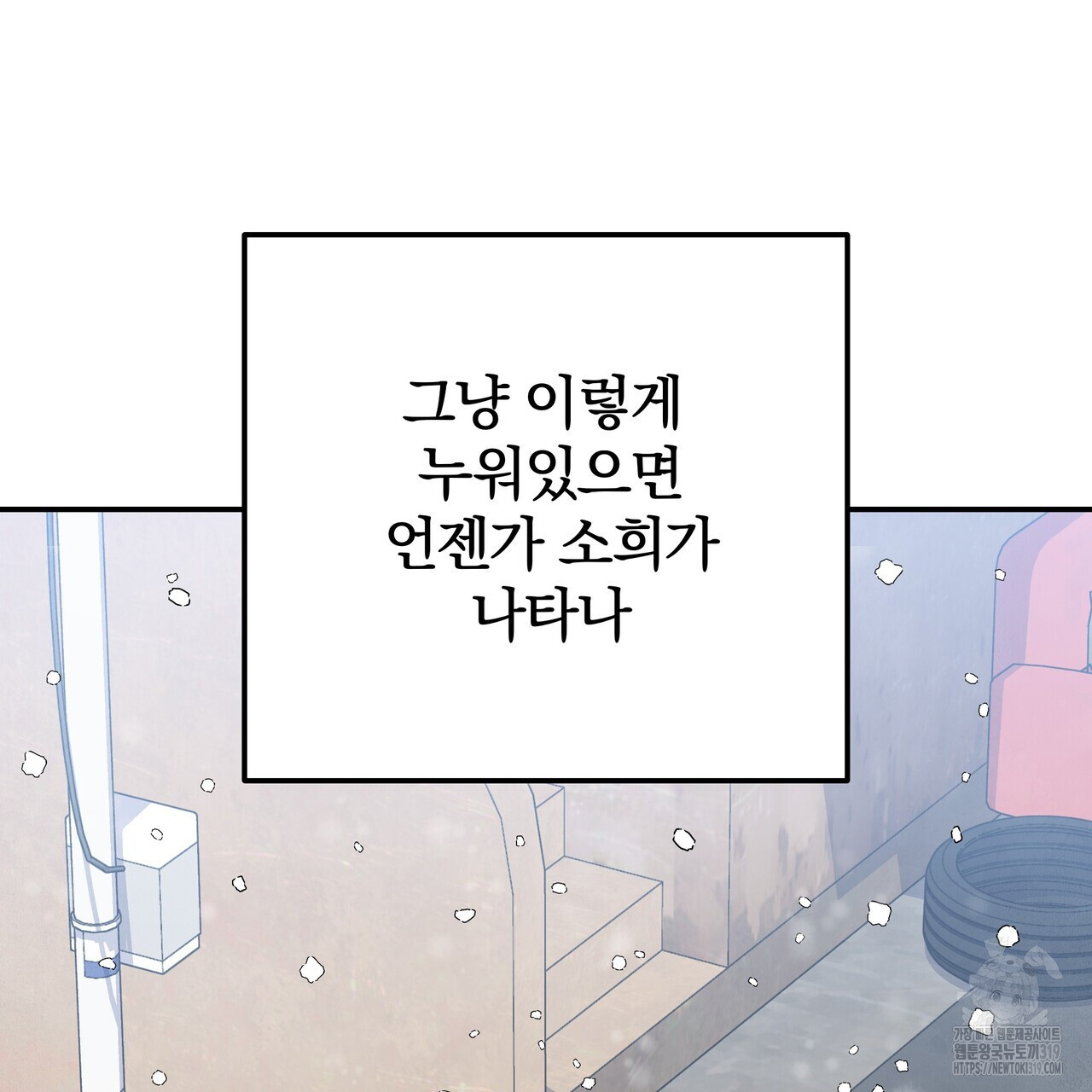 가려진 기억 27화 - 웹툰 이미지 197