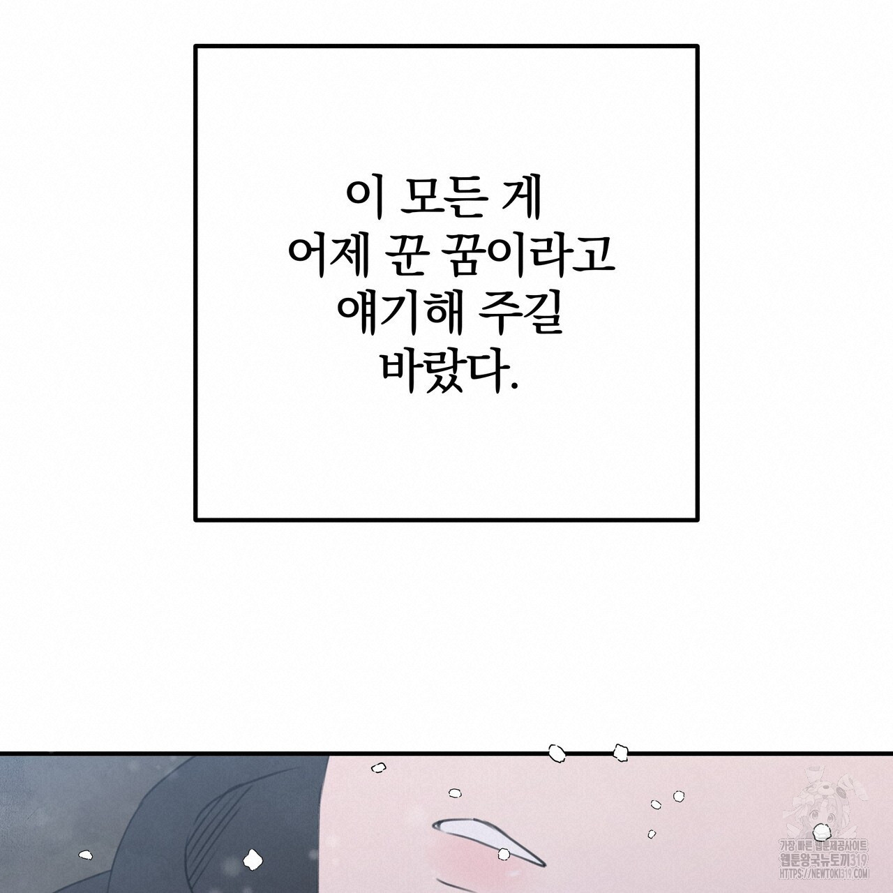 가려진 기억 27화 - 웹툰 이미지 200