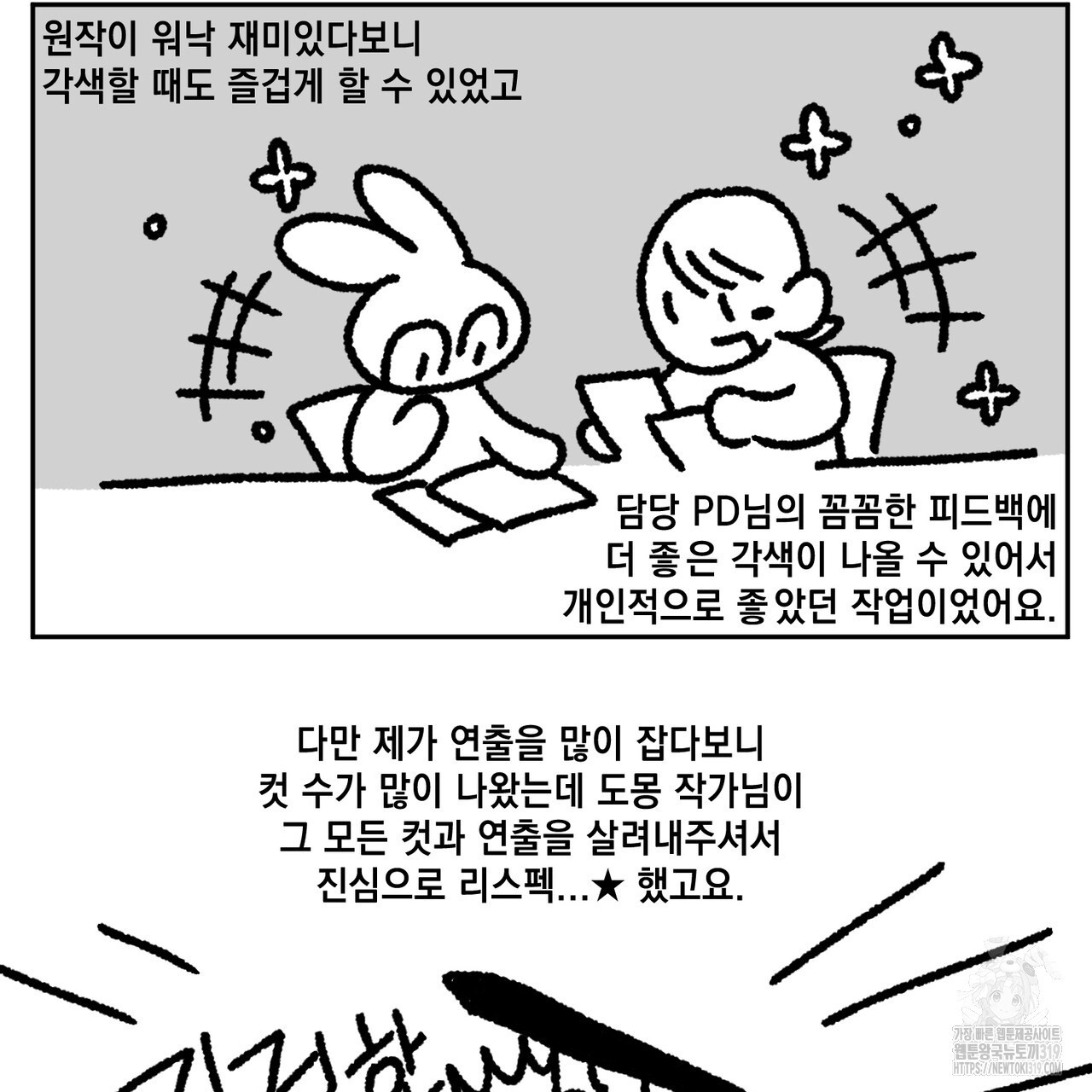 자두사탕러브 완결 후기 - 웹툰 이미지 5