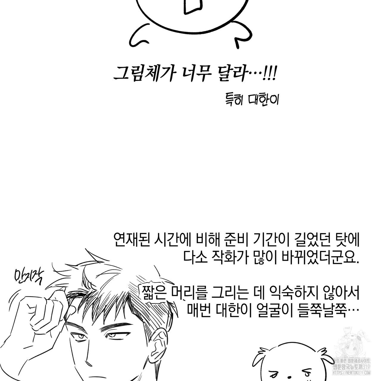 자두사탕러브 완결 후기 - 웹툰 이미지 19