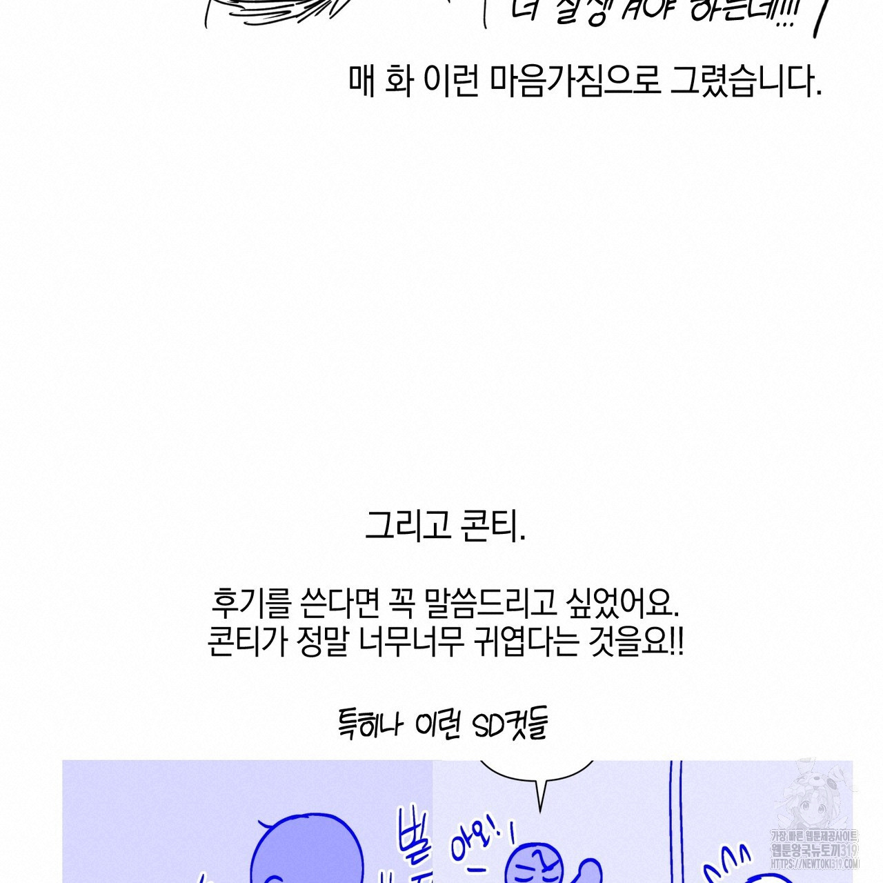 자두사탕러브 완결 후기 - 웹툰 이미지 21