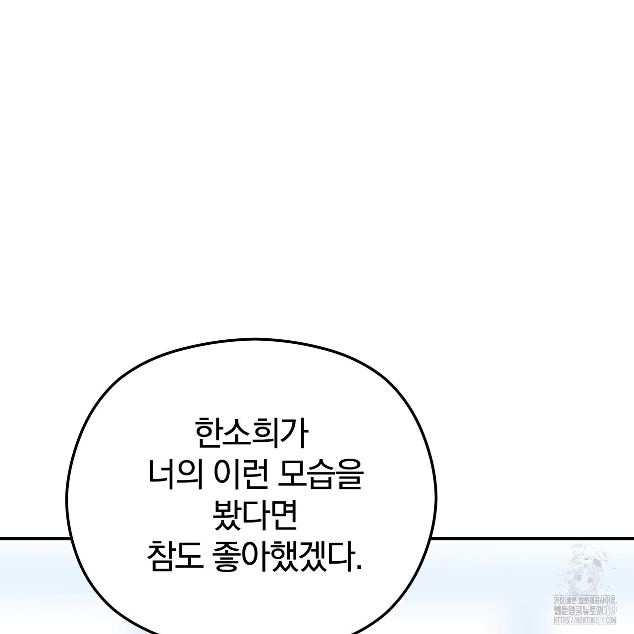 가려진 기억 28화 - 웹툰 이미지 8