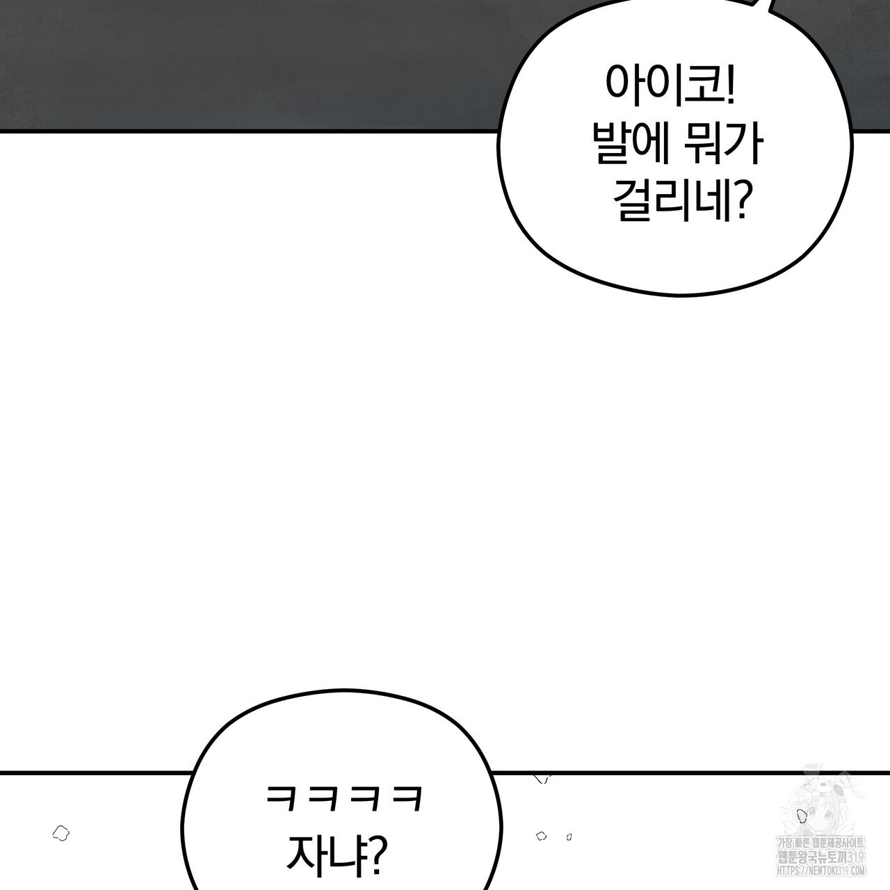 가려진 기억 28화 - 웹툰 이미지 10