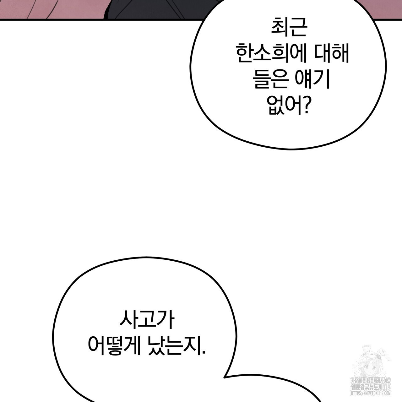 가려진 기억 28화 - 웹툰 이미지 29