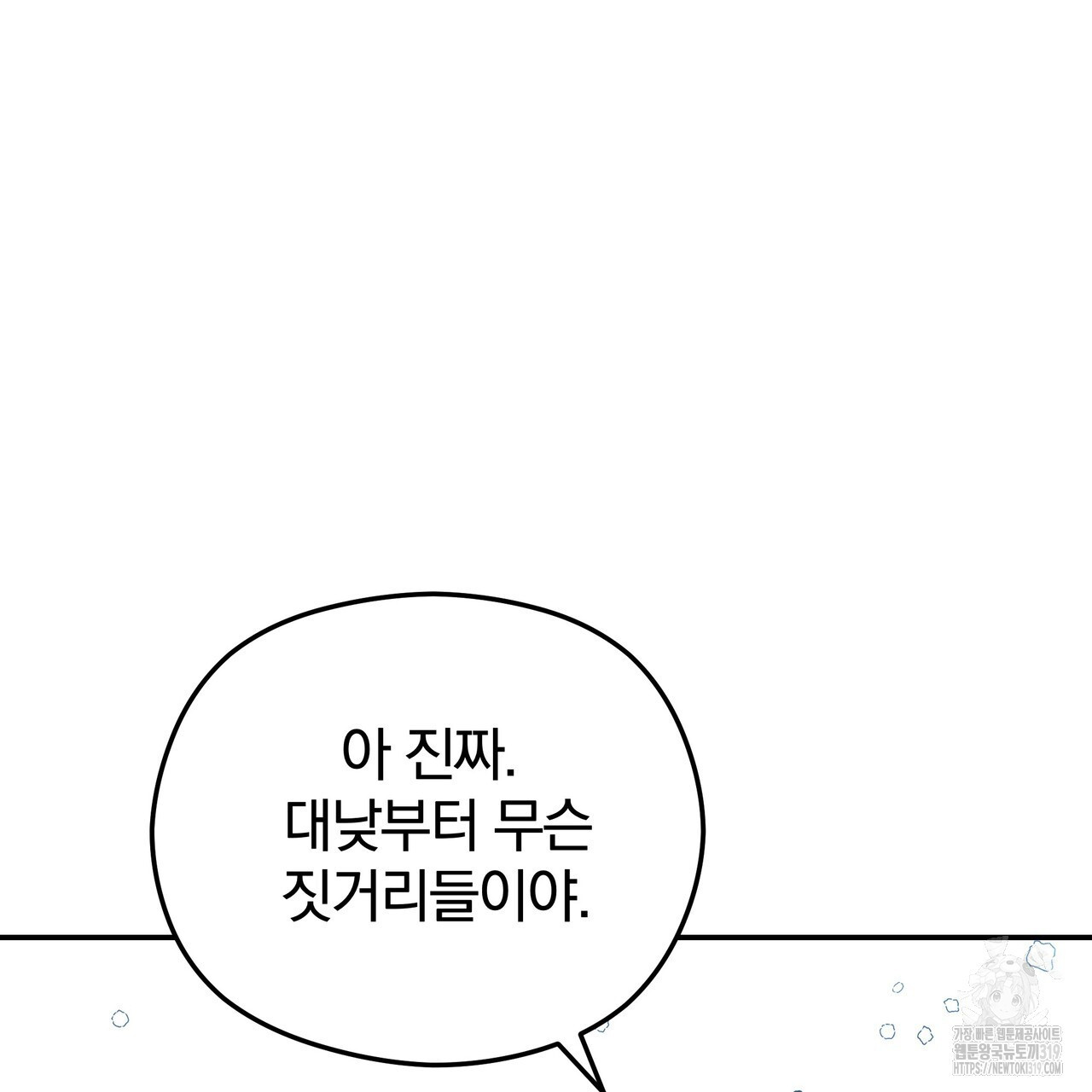 가려진 기억 28화 - 웹툰 이미지 97