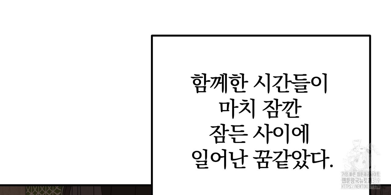 가려진 기억 28화 - 웹툰 이미지 153