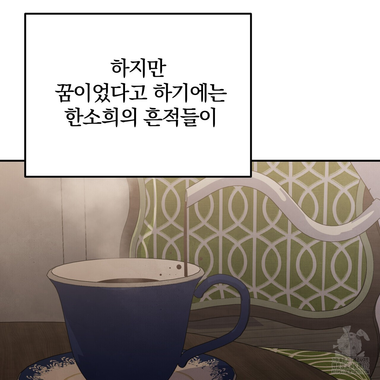 가려진 기억 28화 - 웹툰 이미지 155