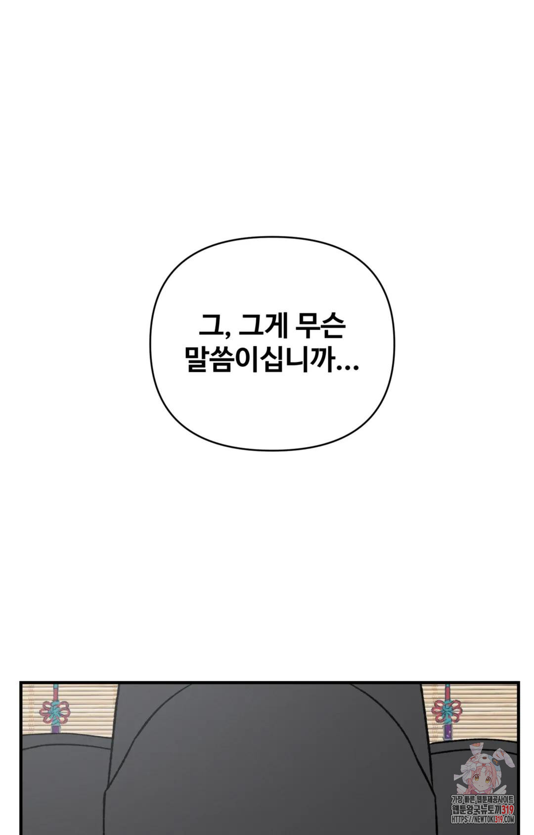 폭군의 실록 54화 - 웹툰 이미지 15