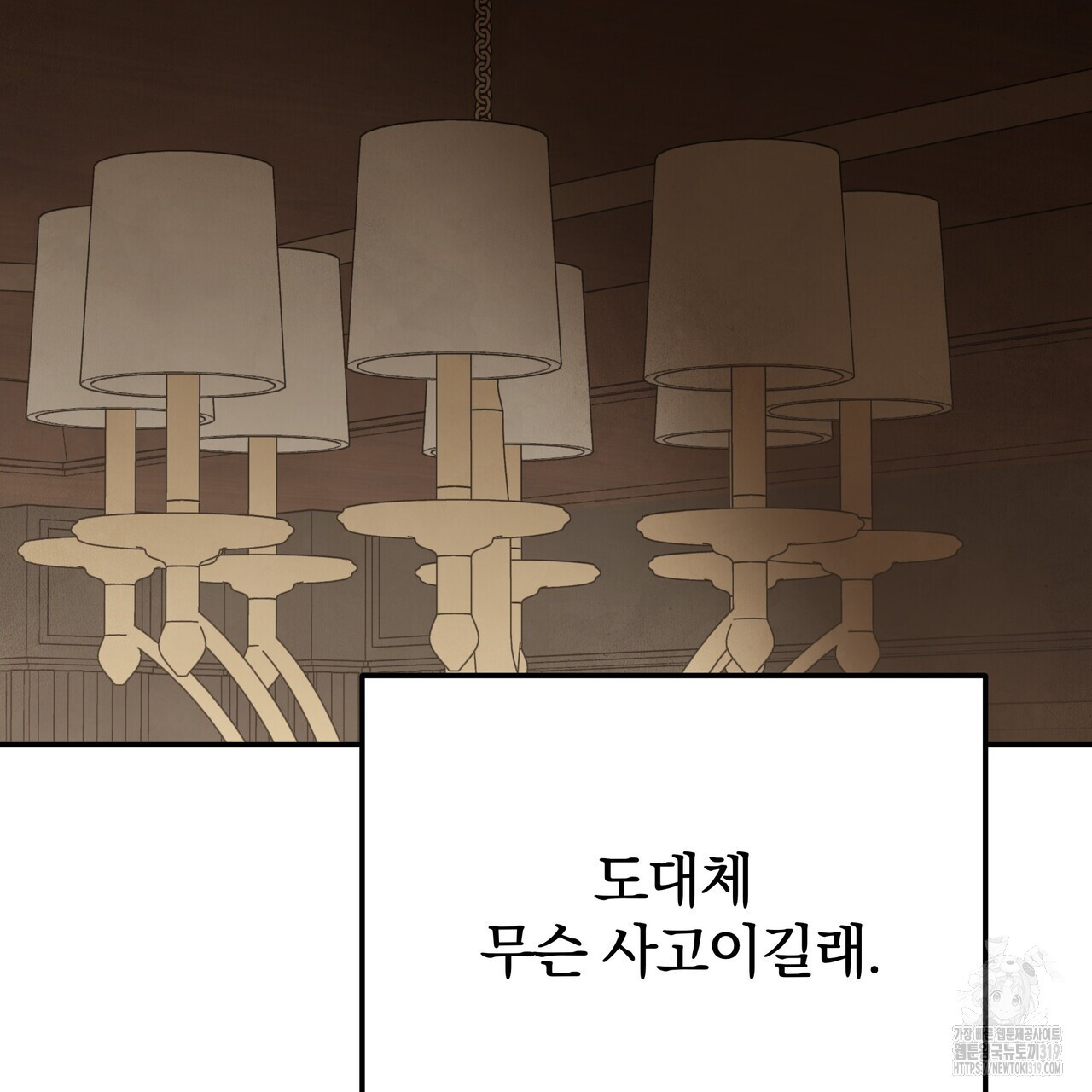 가려진 기억 28화 - 웹툰 이미지 161