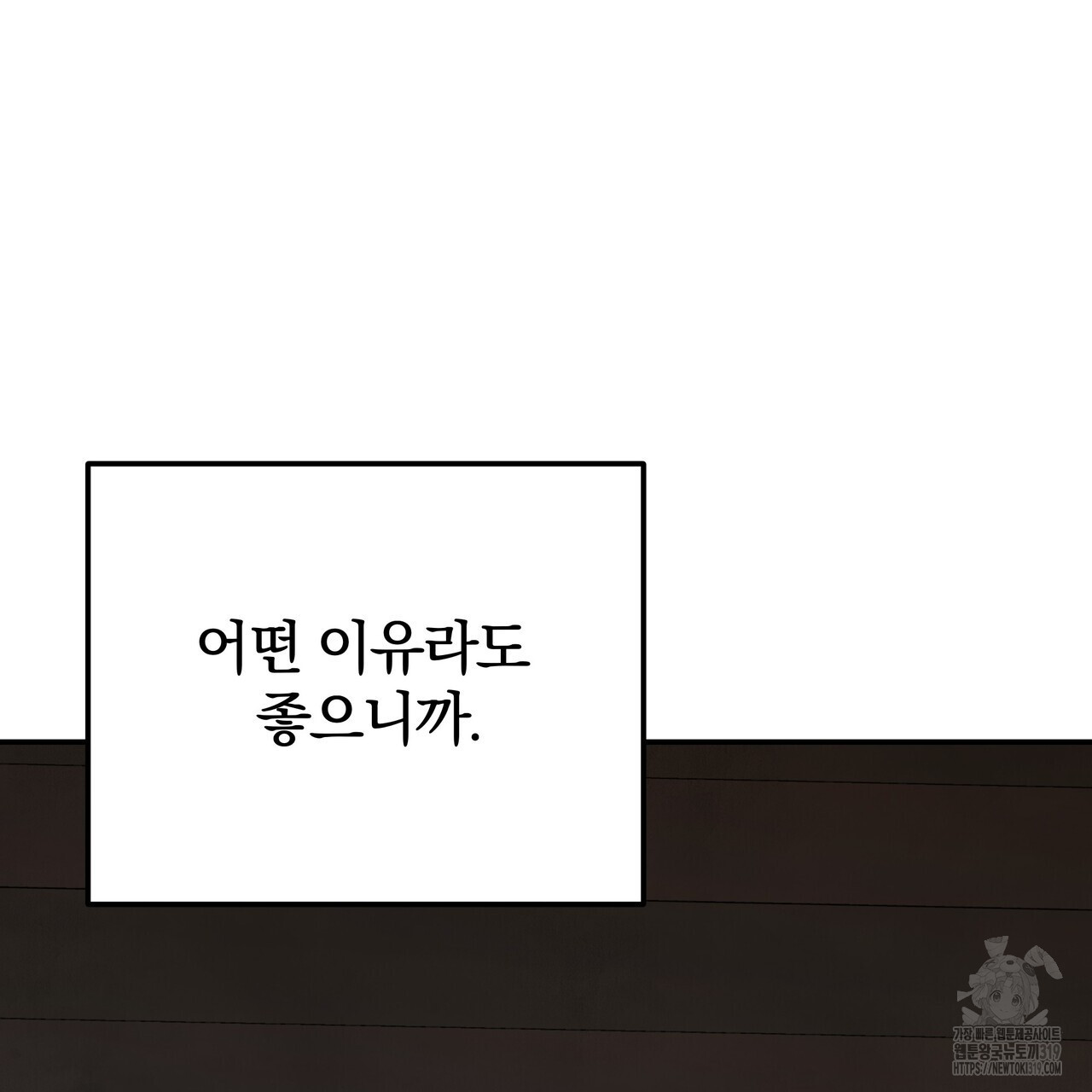 가려진 기억 28화 - 웹툰 이미지 166