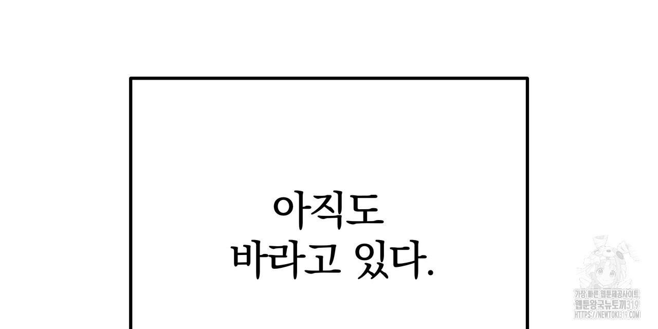 가려진 기억 28화 - 웹툰 이미지 171