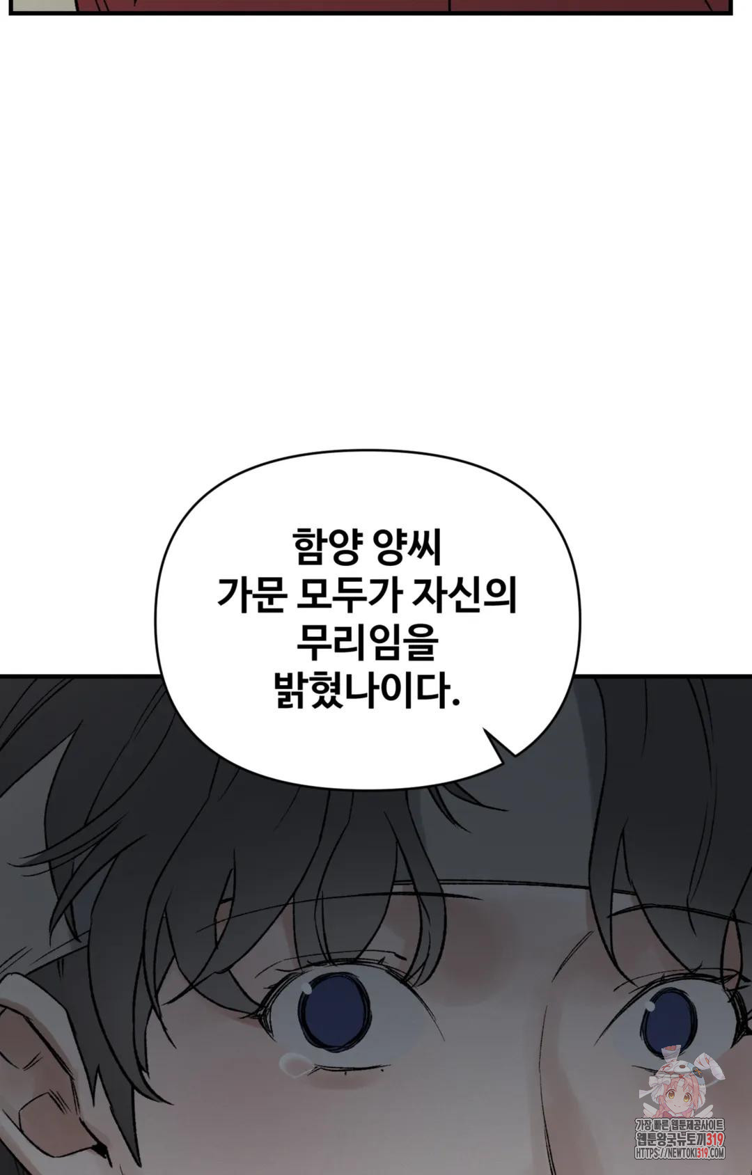 폭군의 실록 54화 - 웹툰 이미지 51