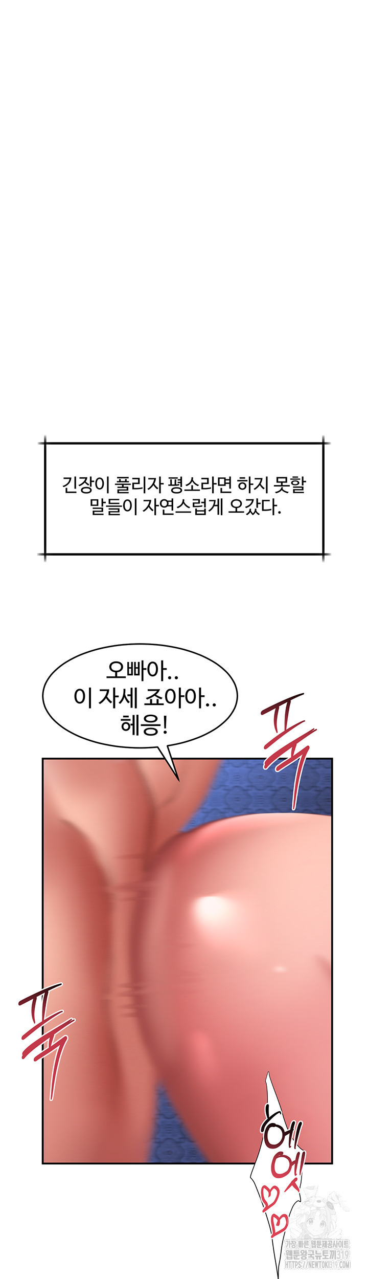 그녀를 잠금해제 70화 - 웹툰 이미지 35