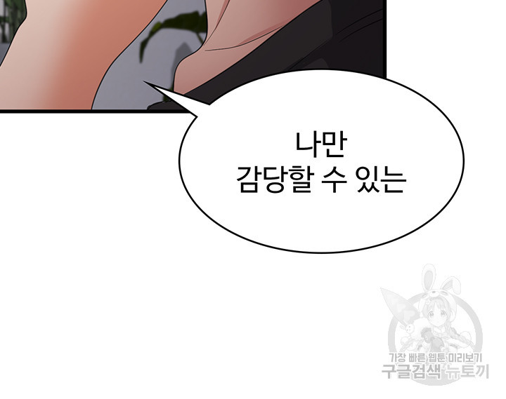 섹남선녀 44화 - 웹툰 이미지 5