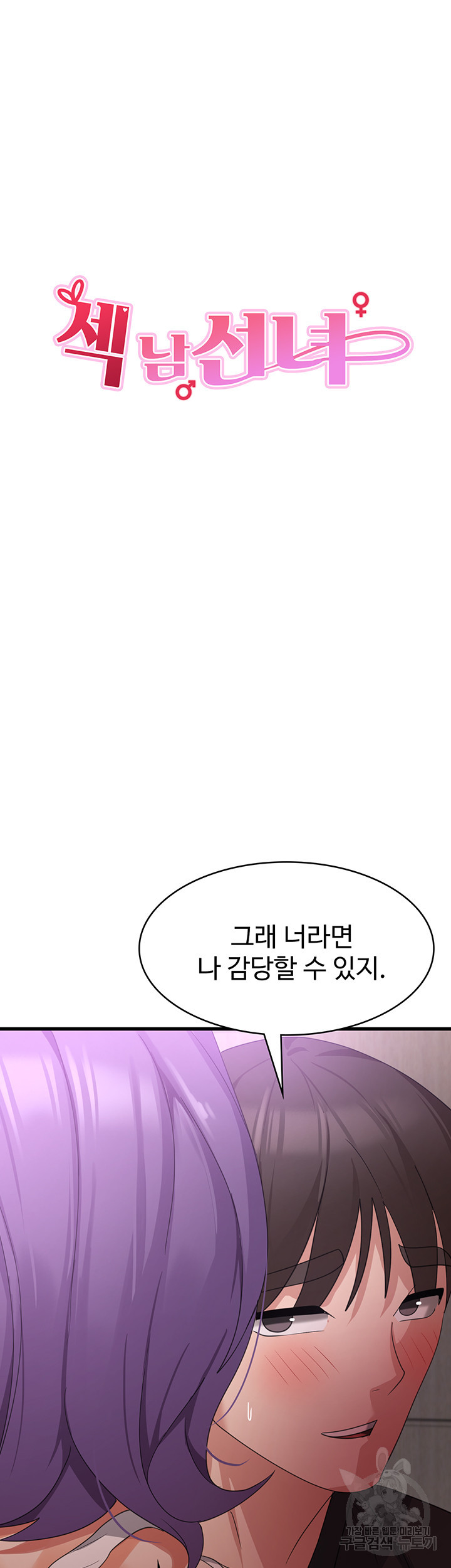 섹남선녀 44화 - 웹툰 이미지 7