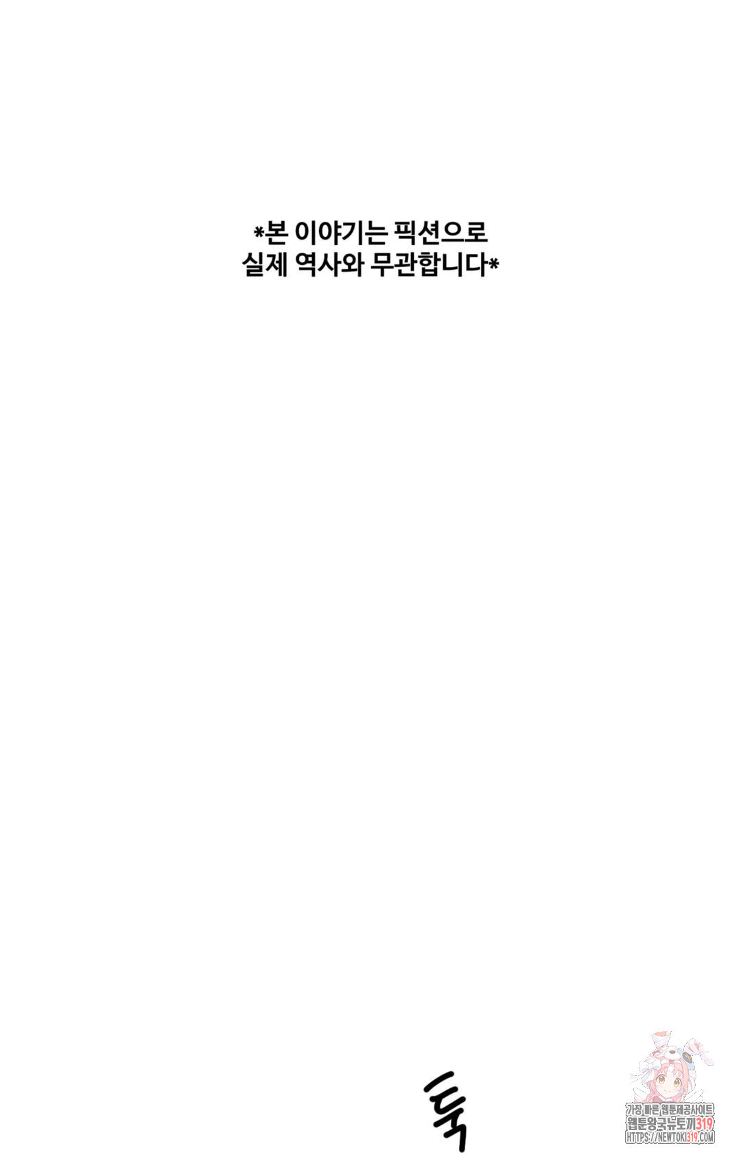 폭군의 실록 55화 - 웹툰 이미지 1