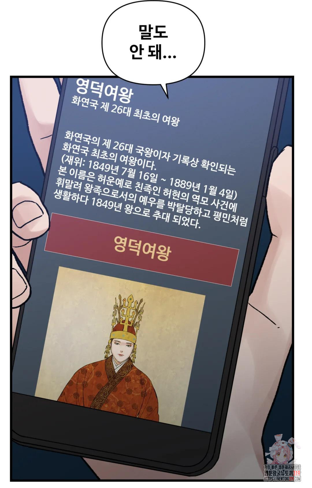 폭군의 실록 55화 - 웹툰 이미지 52