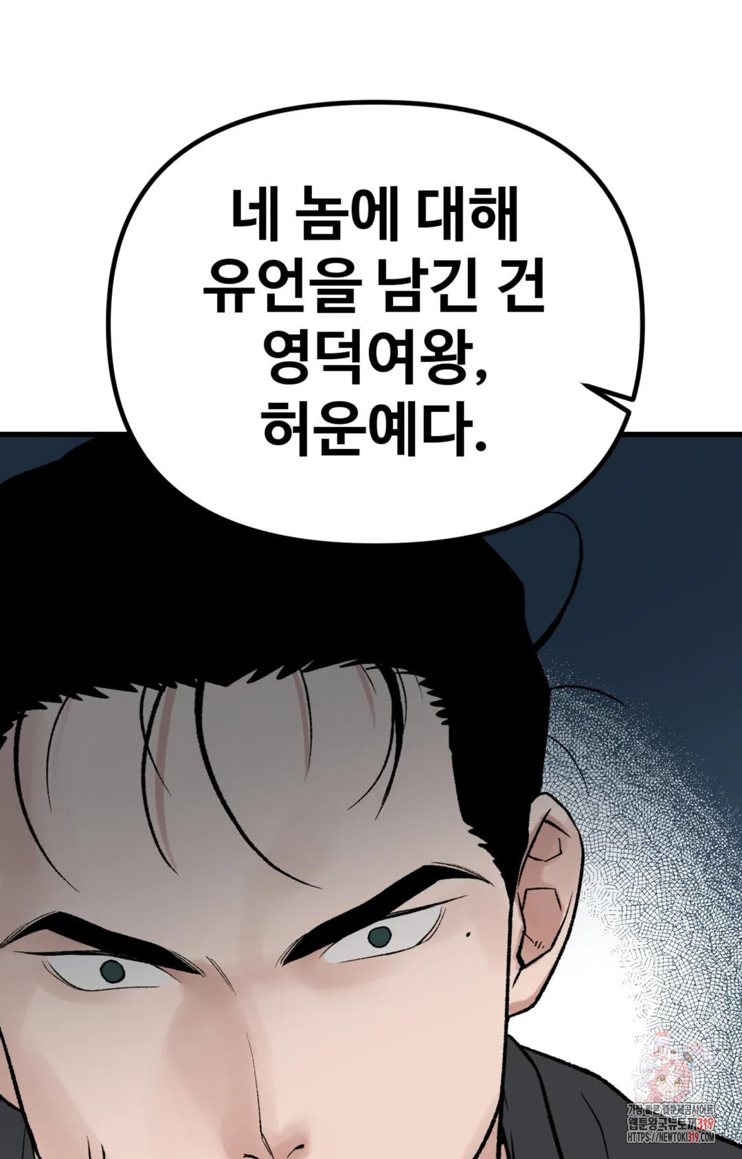 폭군의 실록 55화 - 웹툰 이미지 60