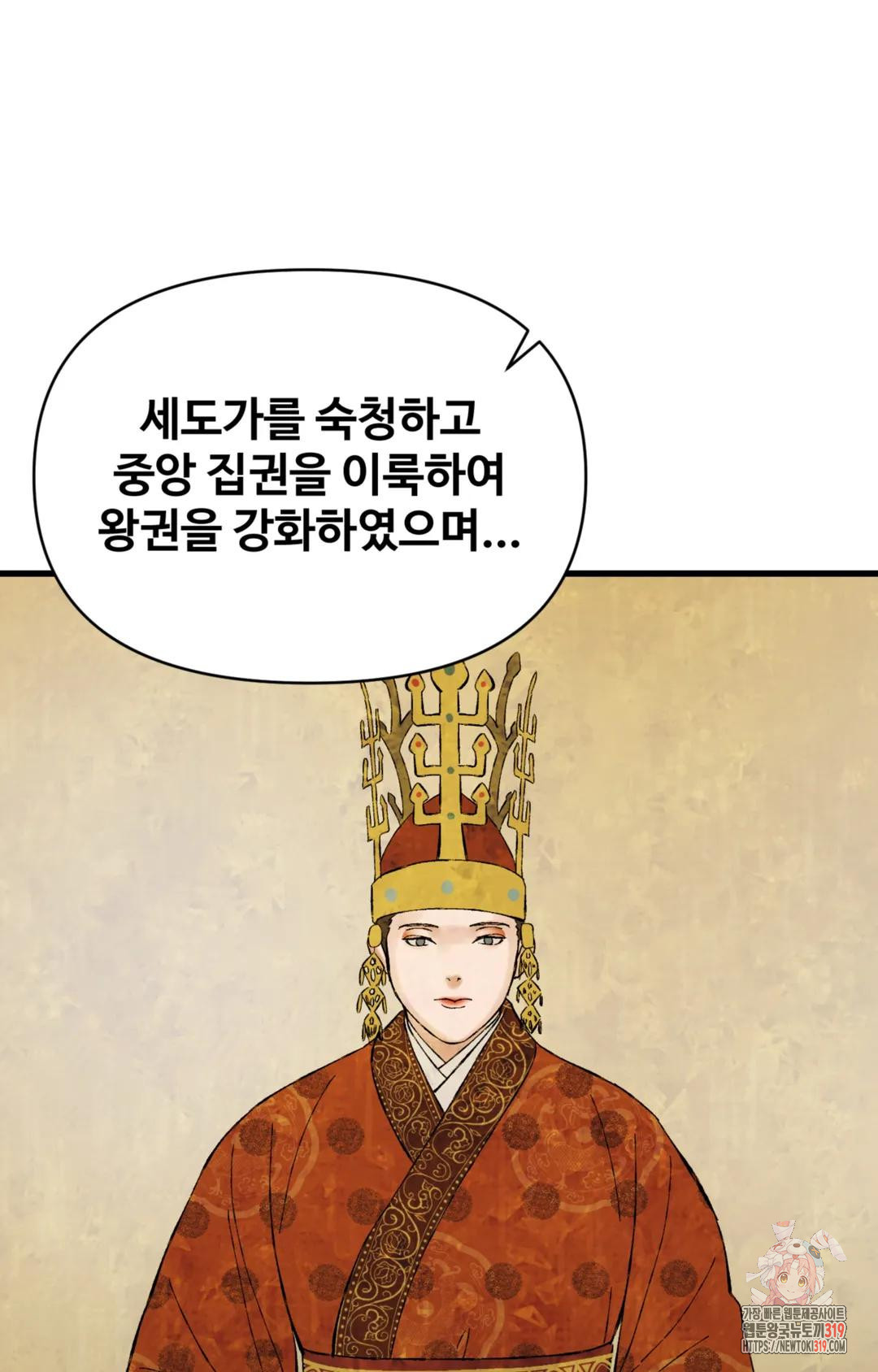 폭군의 실록 55화 - 웹툰 이미지 63