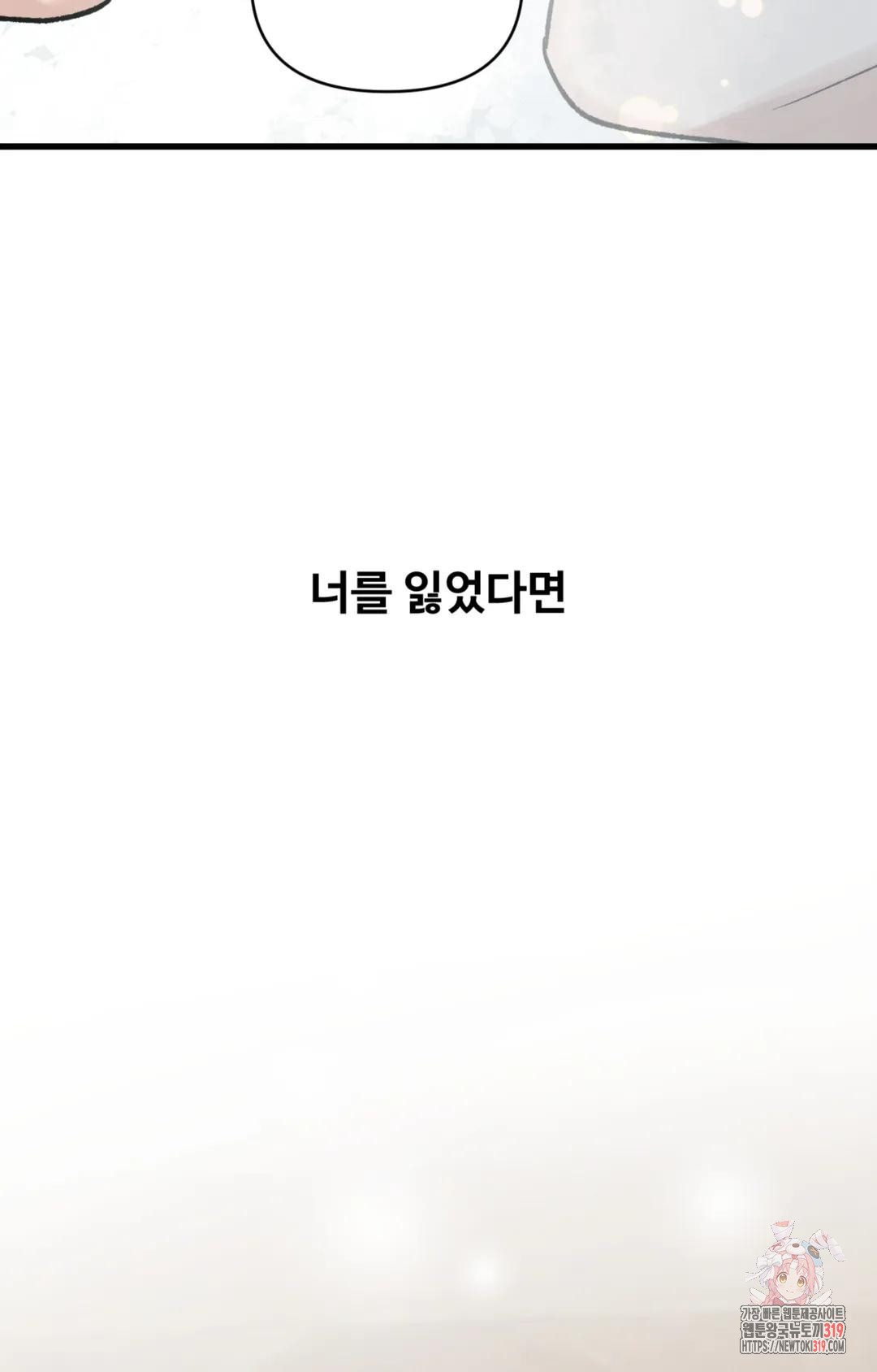 폭군의 실록 55화 - 웹툰 이미지 84