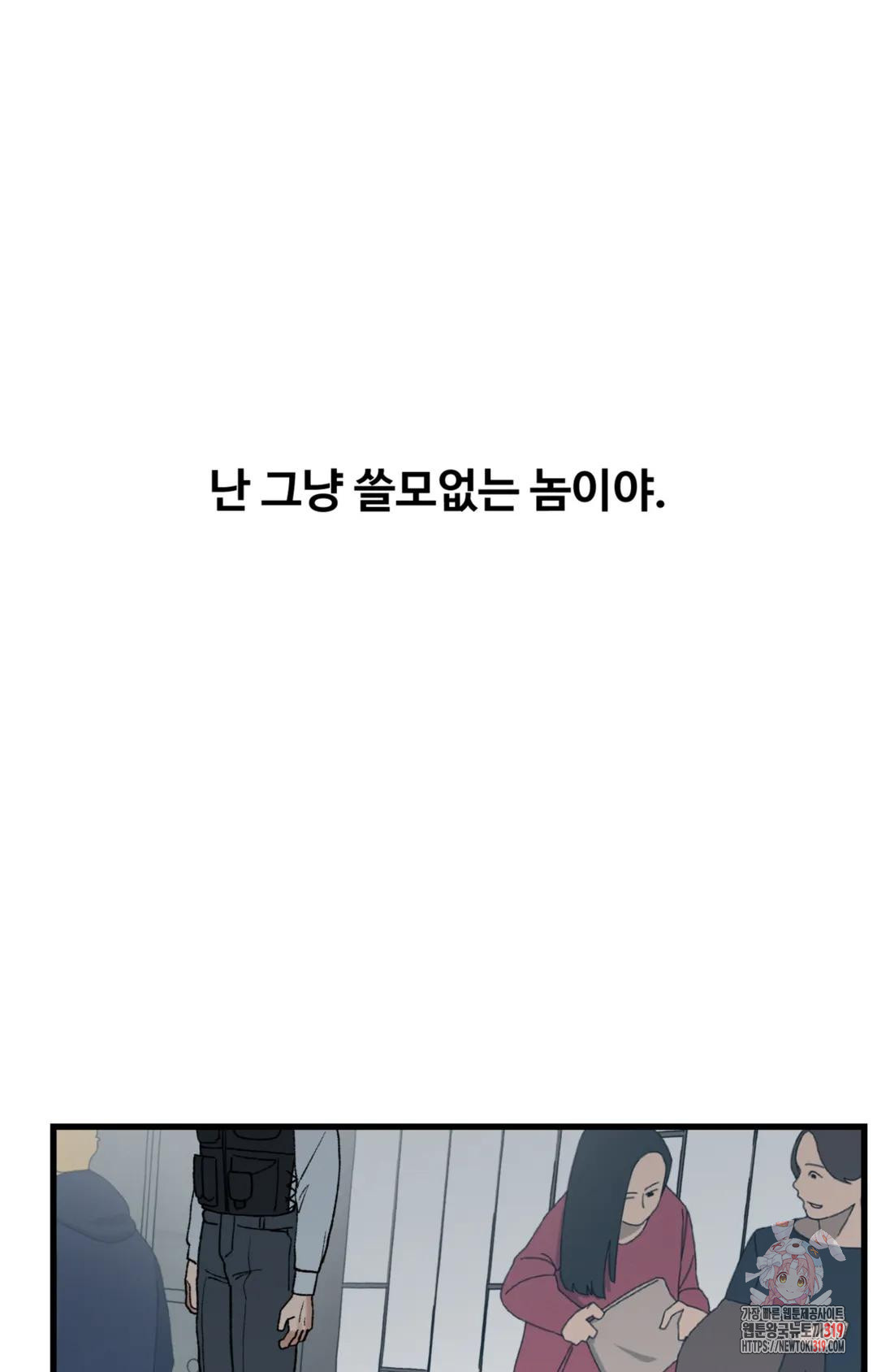 폭군의 실록 55화 - 웹툰 이미지 86